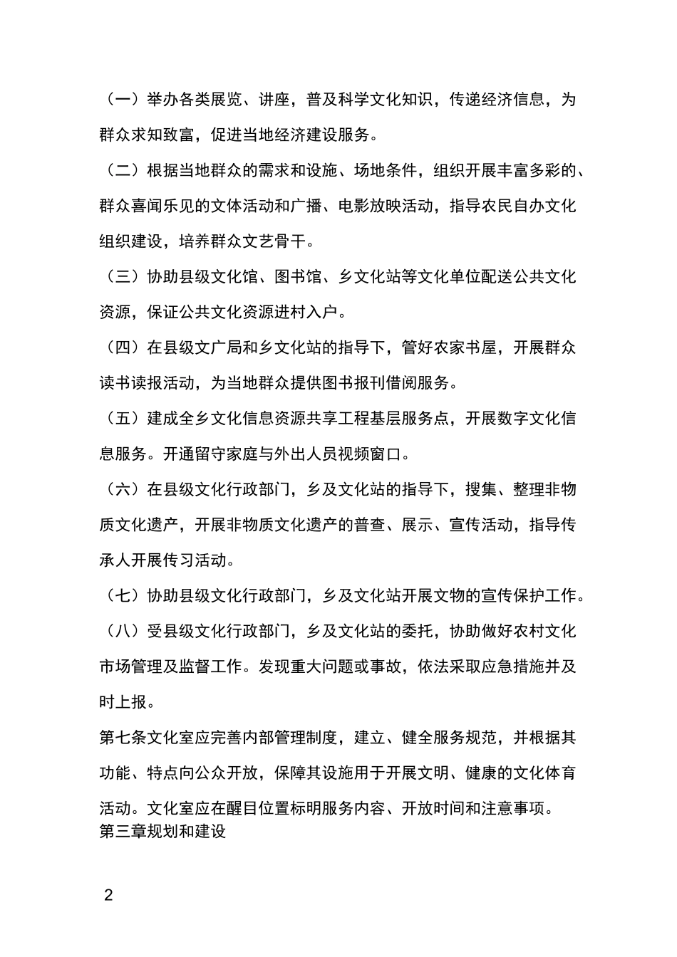 村级文化活动室管理使用制度_第2页