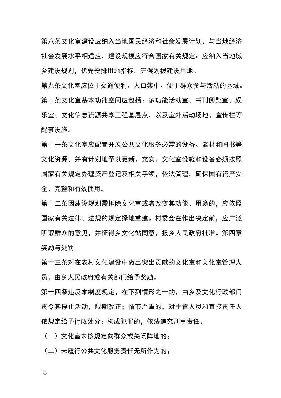 村级文化活动室管理使用制度_第3页