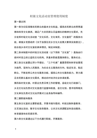 村级文化活动室管理使用制度
