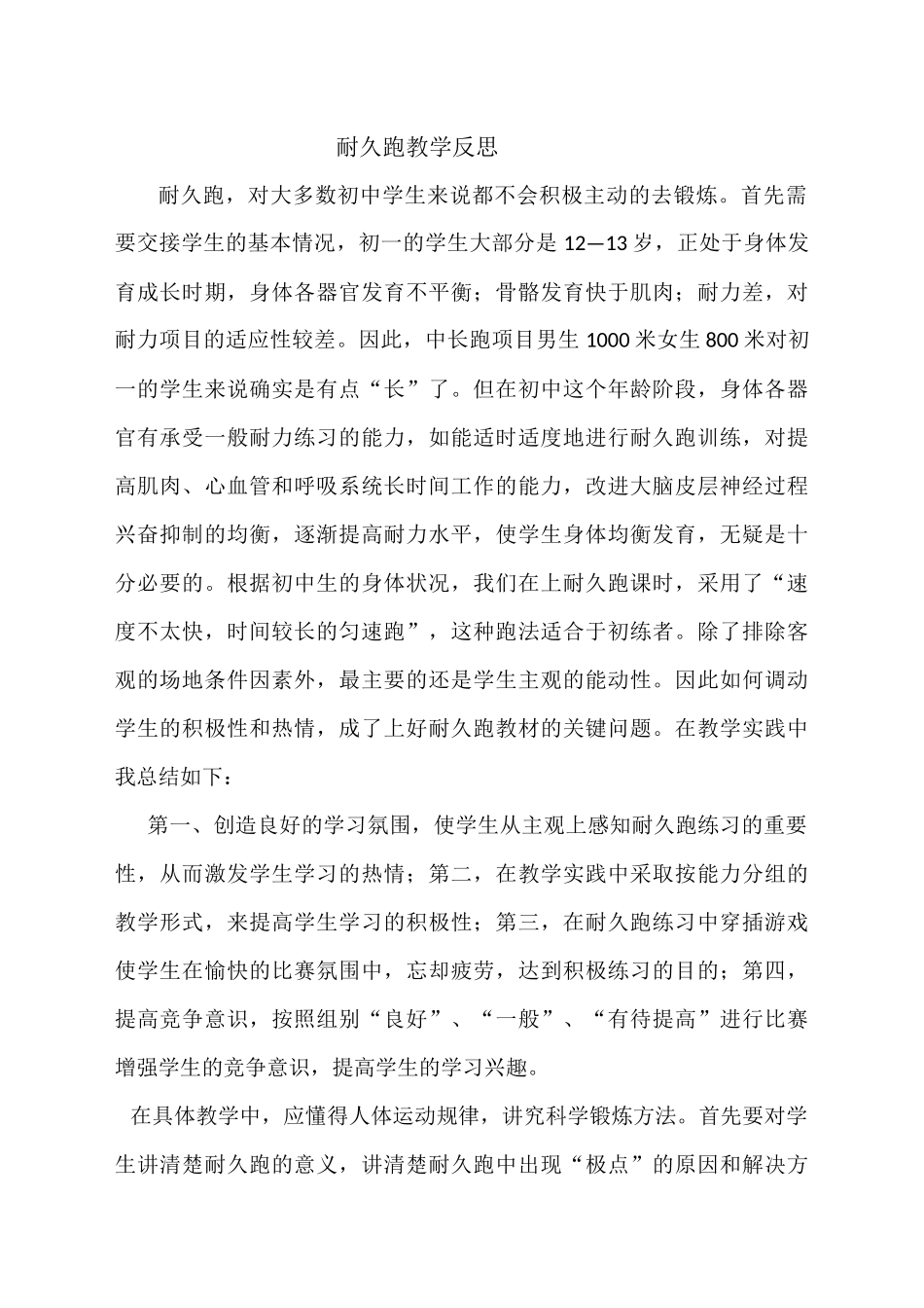 耐久跑教学反思_第1页