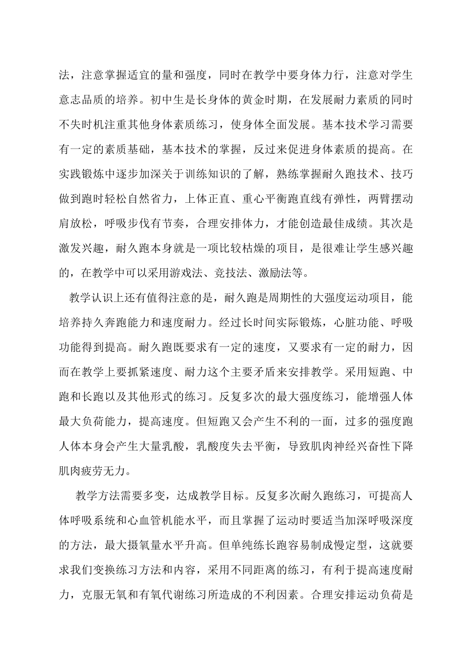 耐久跑教学反思_第2页