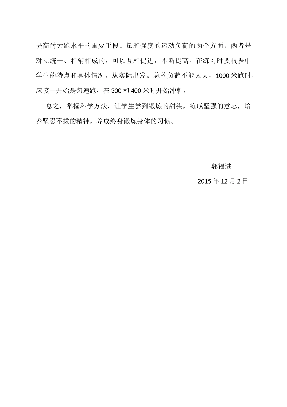 耐久跑教学反思_第3页