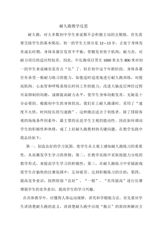 耐久跑教学反思