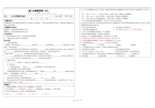 高二生物学案50 DNA的粗提取与鉴定人教版选修一