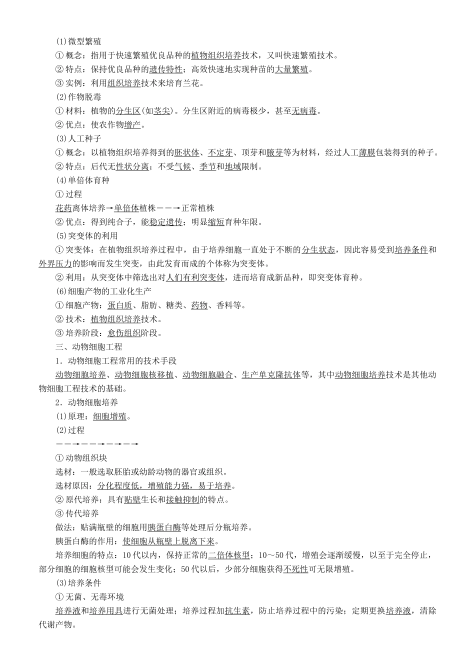高考生物一轮复习 第36讲 细胞工程讲练结合学案-人教版高三全册生物学案_第2页