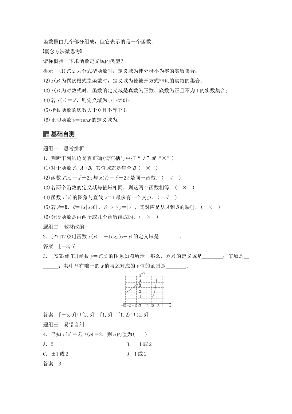（浙江专用）高考数学新增分大一轮复习 第三章 函数概念与基本初等函数Ⅰ3.1 函数及其表示讲义（含解析）-人教版高三全册数学教案_第2页