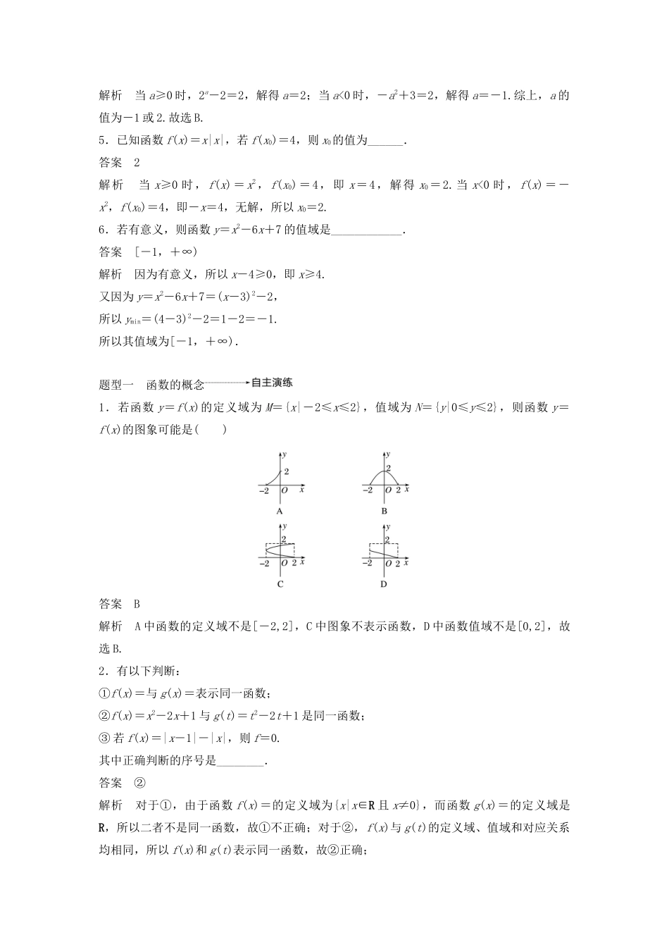 （浙江专用）高考数学新增分大一轮复习 第三章 函数概念与基本初等函数Ⅰ3.1 函数及其表示讲义（含解析）-人教版高三全册数学教案_第3页