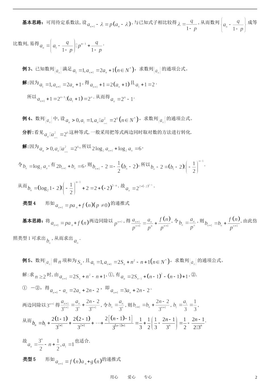 高考数学 递推数列求通项公式的常用类型教案 大纲人教版_第2页