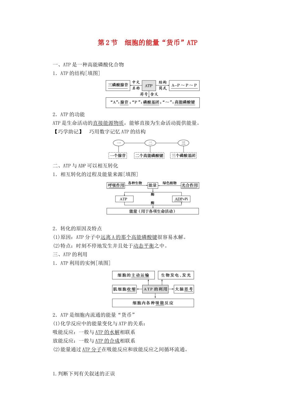 高中生物 5.2 细胞的能量“货币”ATP学案 新人教版必修1-新人教版高中必修1生物学案_第1页