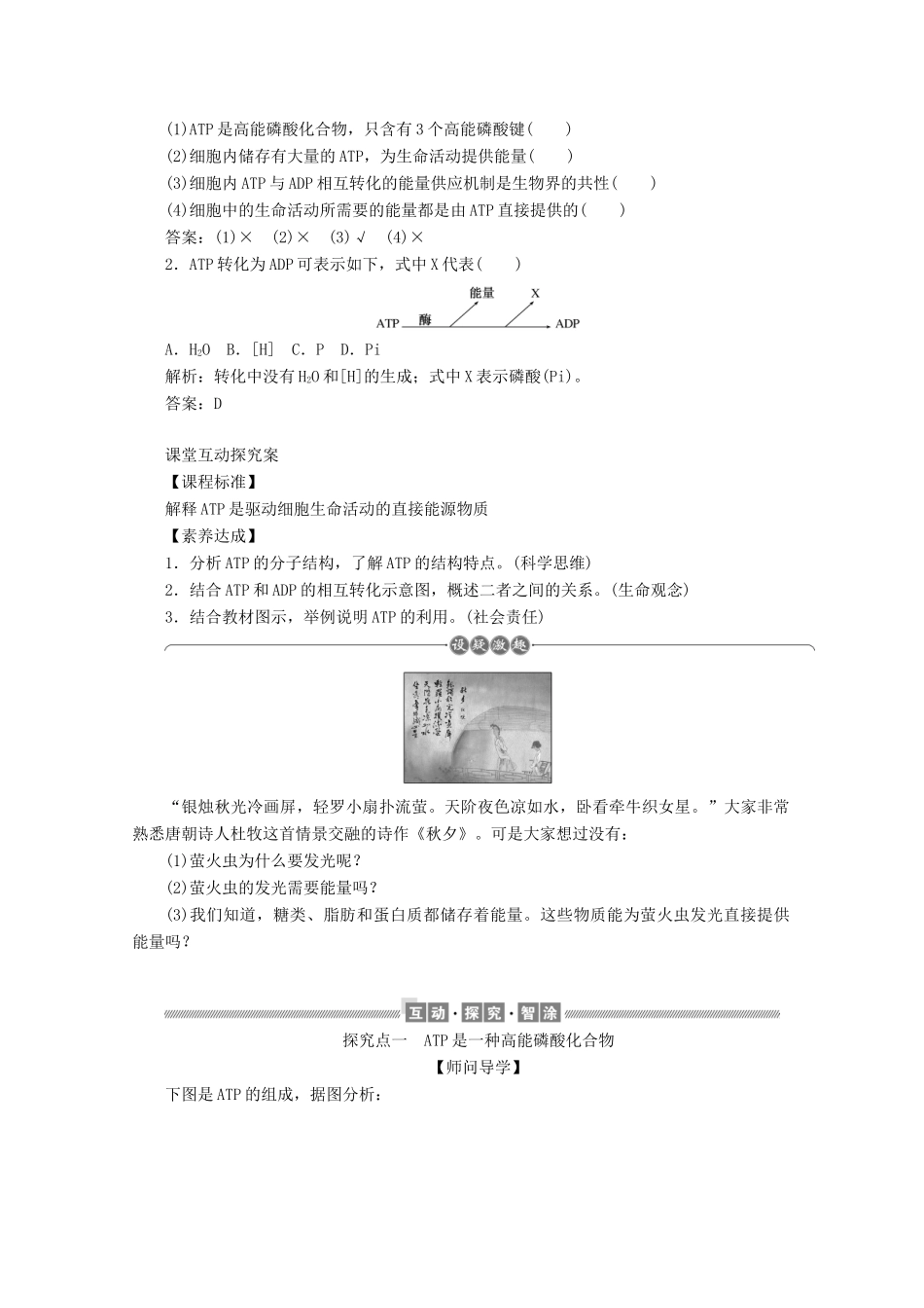 高中生物 5.2 细胞的能量“货币”ATP学案 新人教版必修1-新人教版高中必修1生物学案_第2页