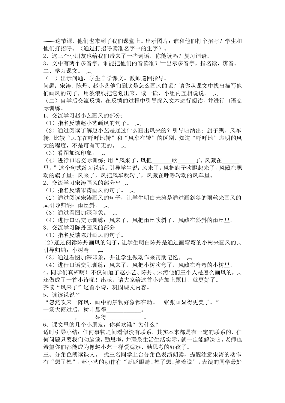 人教版二年级下册《画风》教学设计_第3页