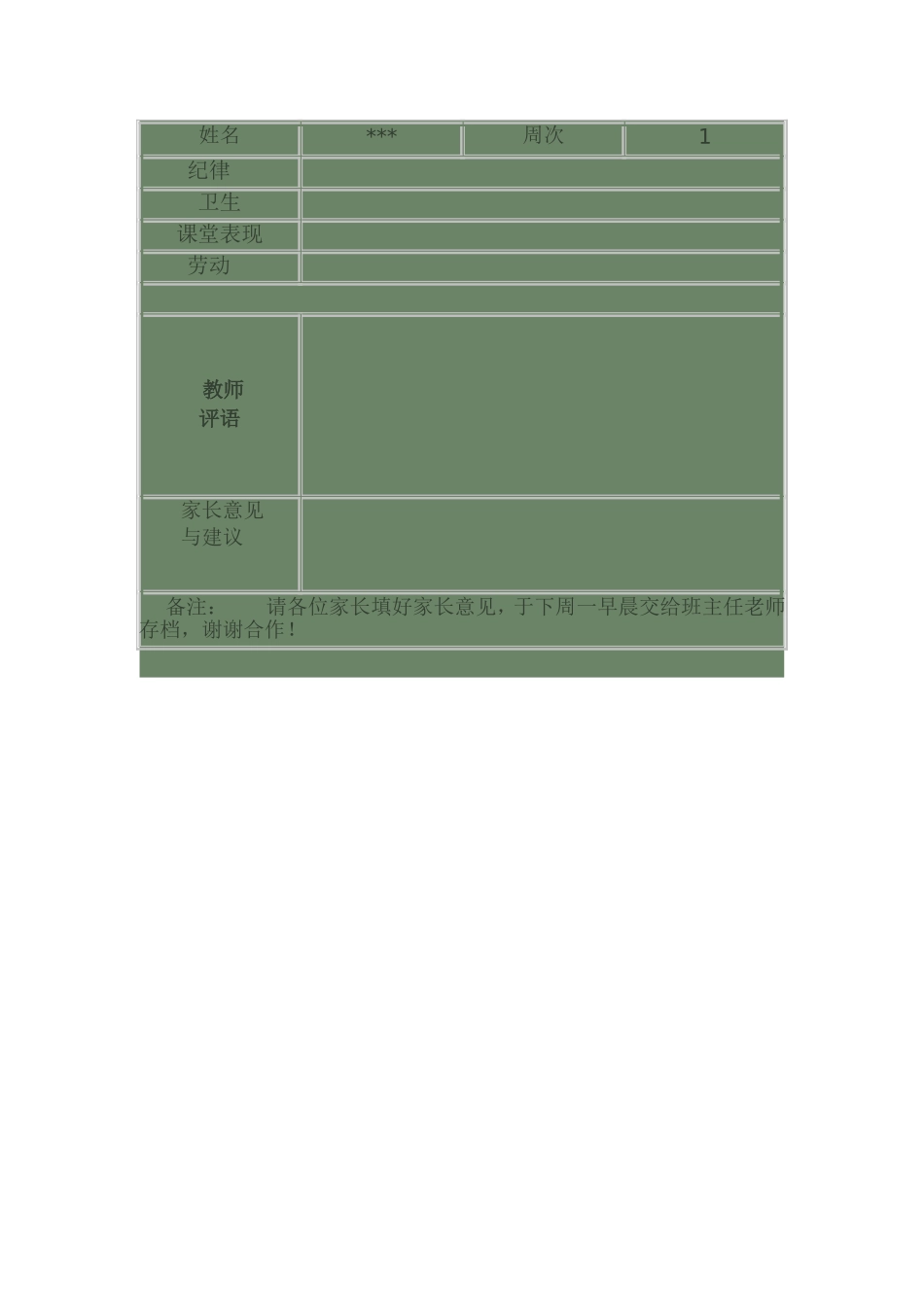 班级学生个人成长记录_第1页