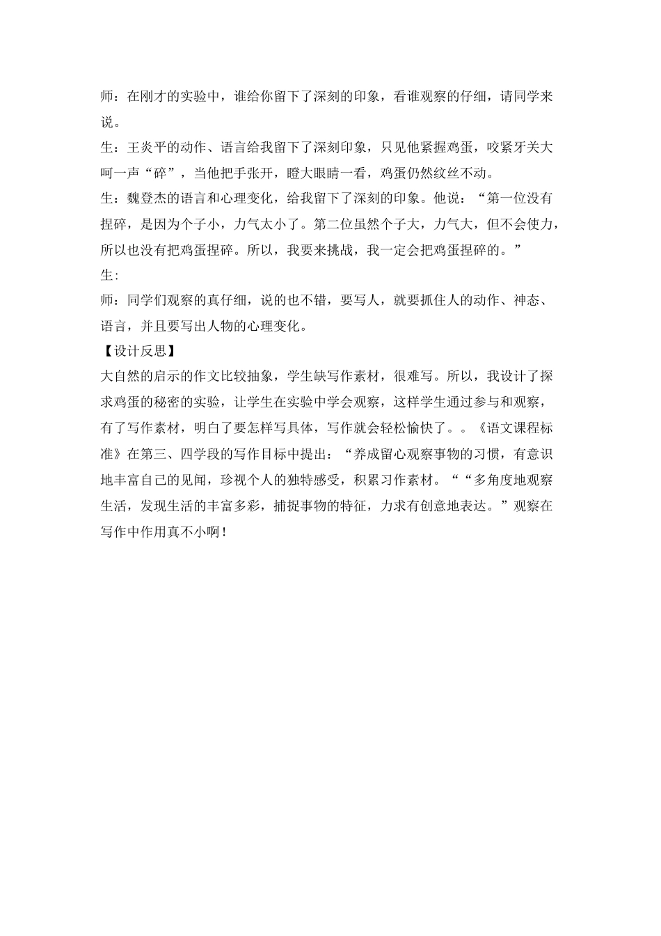 大自然的启示_第2页