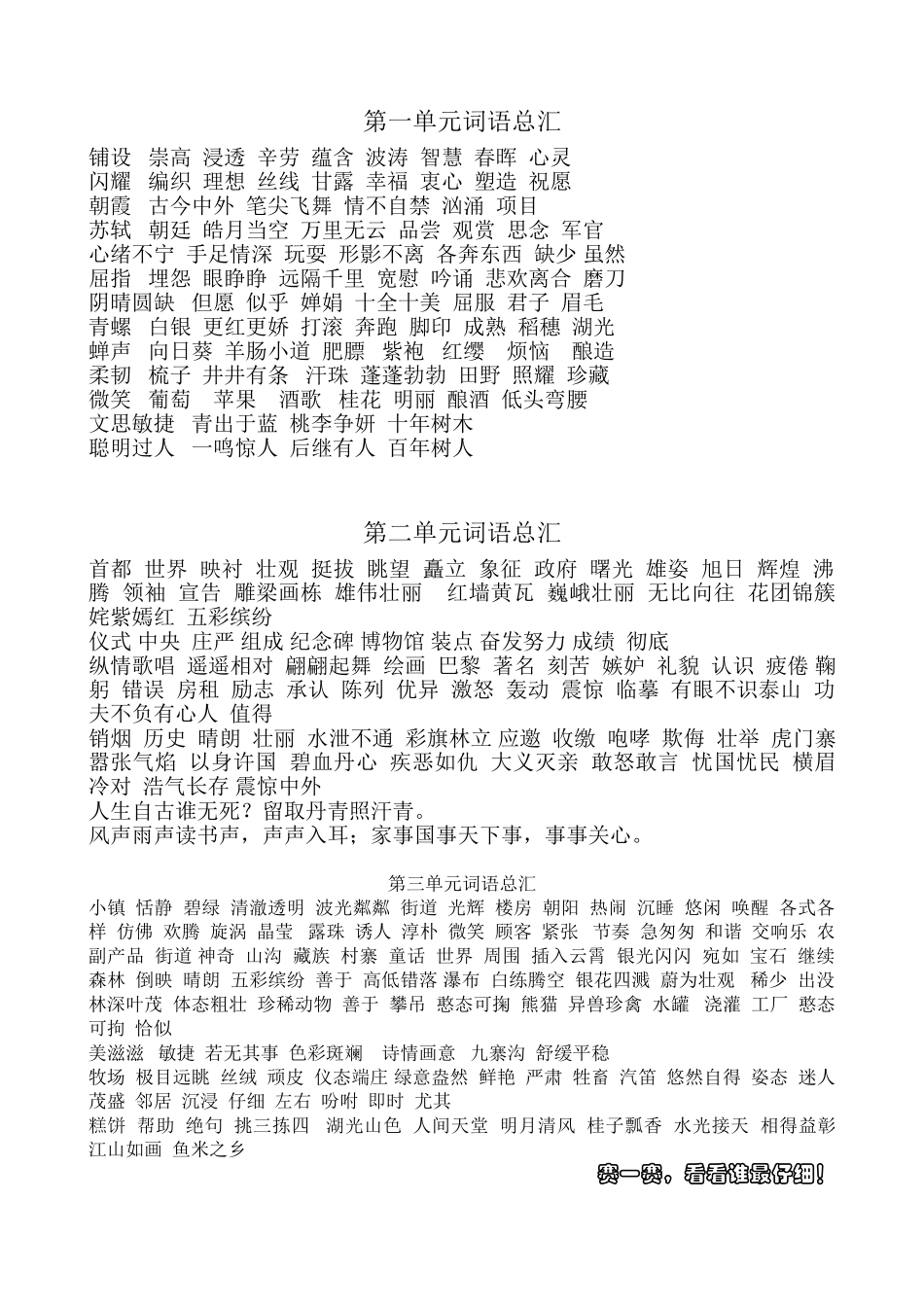 六上单元词语练习_第1页