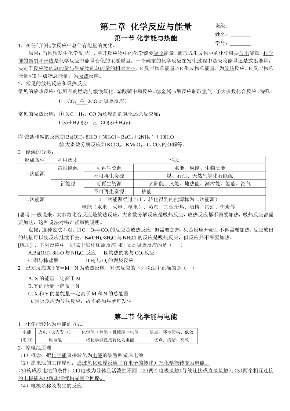 第二章化学反应与能量_第1页