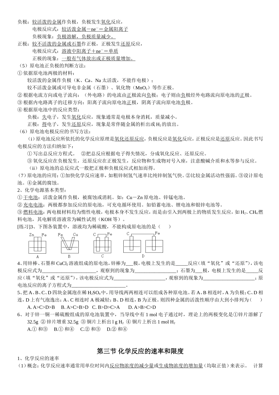 第二章化学反应与能量_第2页