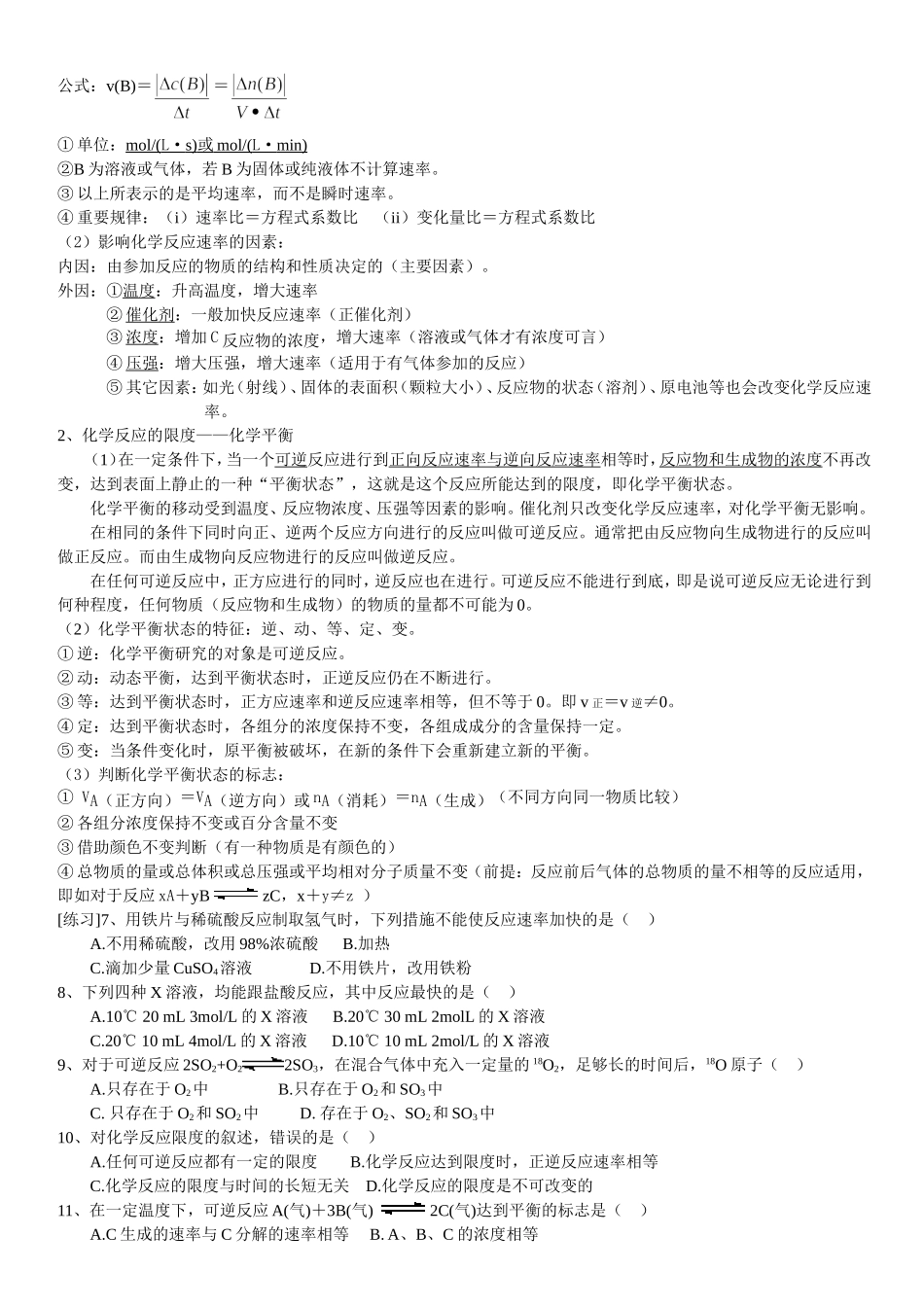 第二章化学反应与能量_第3页