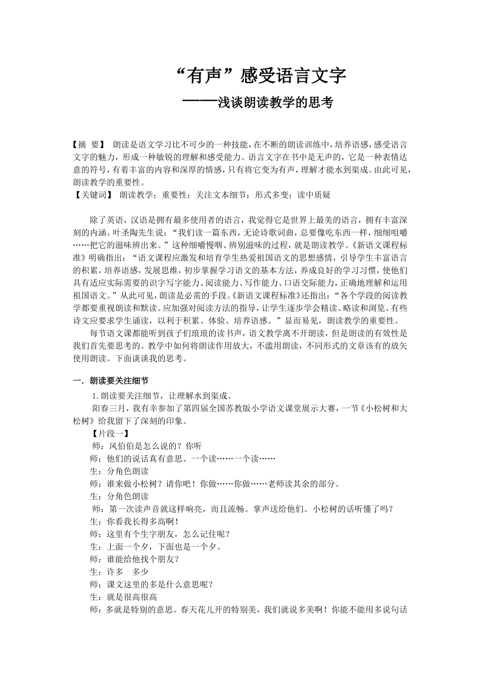 有声感受语言文字_第1页