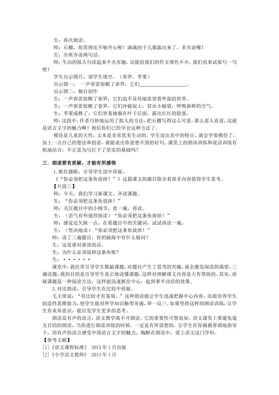 有声感受语言文字_第3页