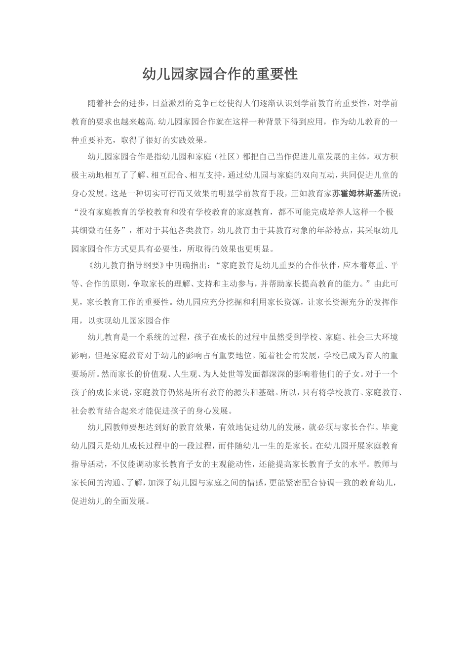 幼儿园家园合作的重要性_第1页