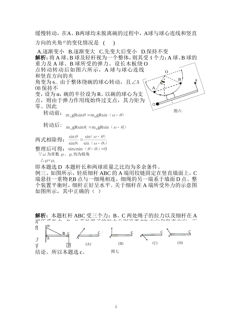 杠杆支点的选取_第2页