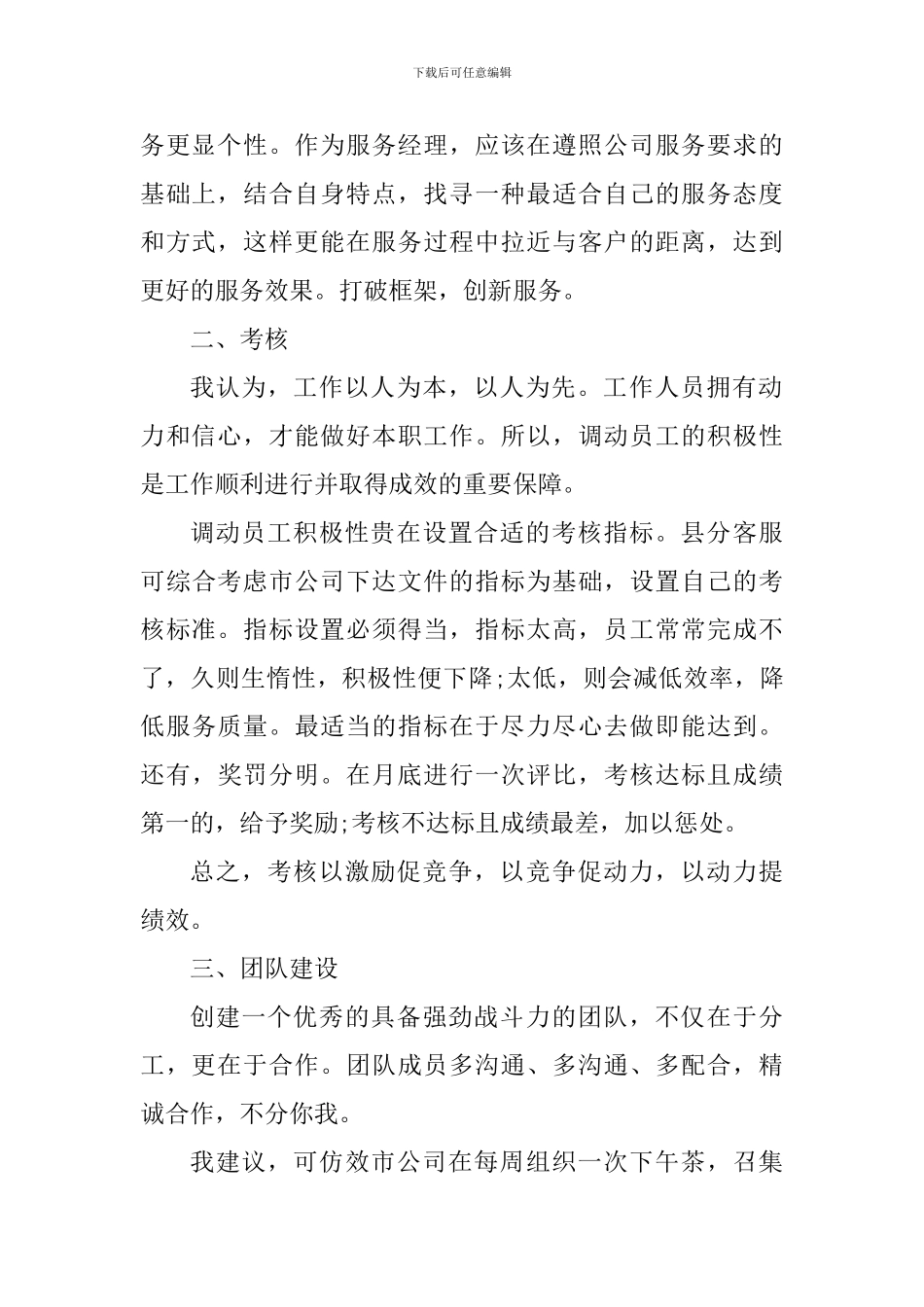 从事客服工作个人心得体会5篇_第2页