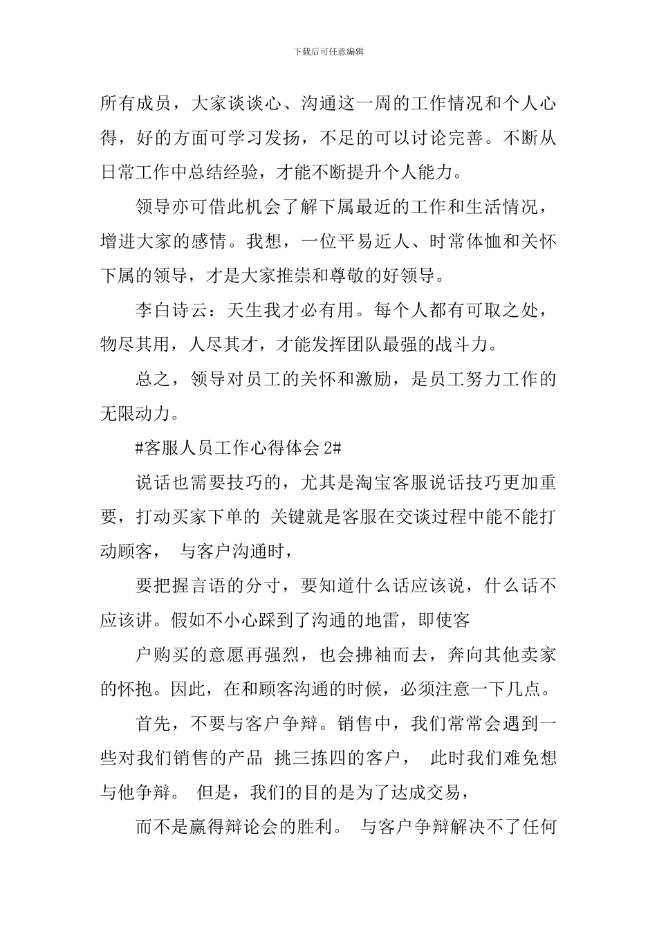 从事客服工作个人心得体会5篇_第3页