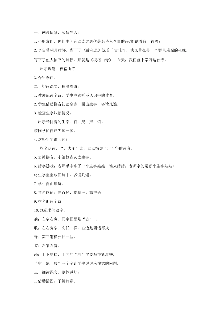 二年级语文上册 课文6 18《古诗二首》夜宿山寺教学设计 新人教版-新人教版小学二年级上册语文教案_第2页