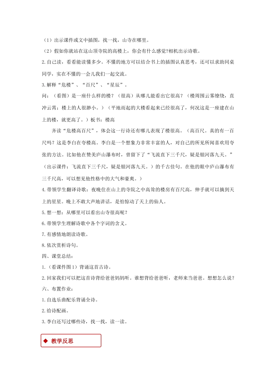 二年级语文上册 课文6 18《古诗二首》夜宿山寺教学设计 新人教版-新人教版小学二年级上册语文教案_第3页