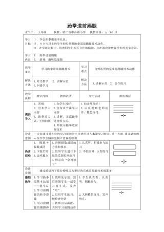 《跆拳道前踢腿》