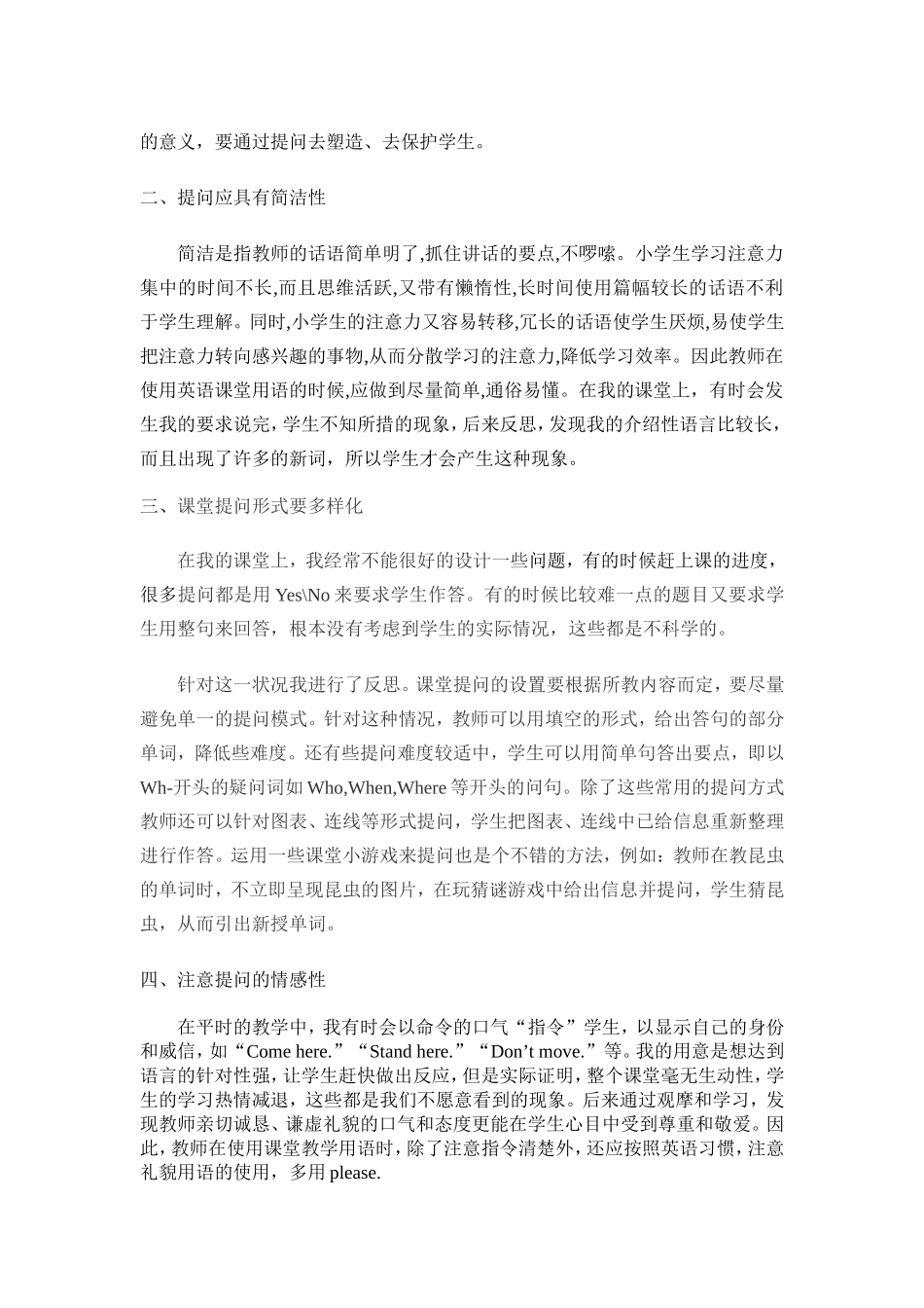 英语课堂提问艺术的思考_第2页