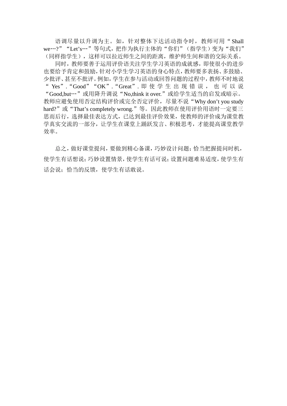 英语课堂提问艺术的思考_第3页