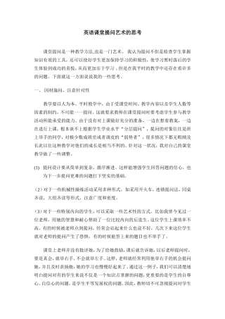 英语课堂提问艺术的思考