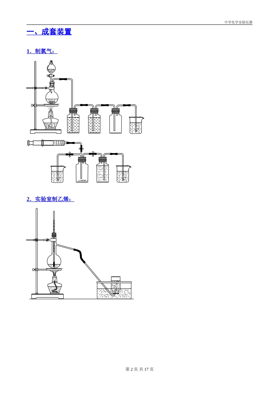 中学化学常用仪器大全_第2页