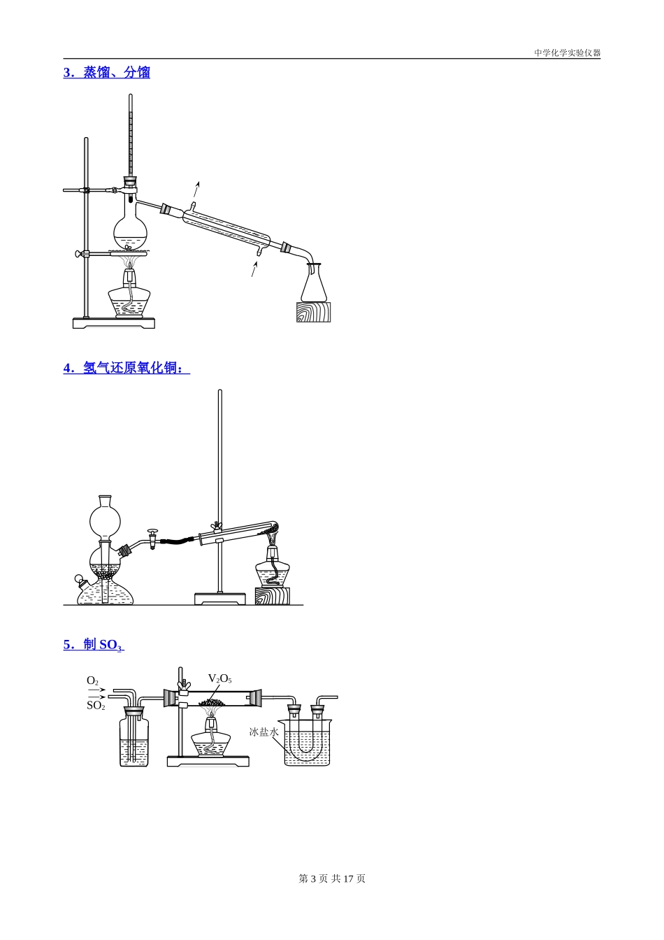 中学化学常用仪器大全_第3页