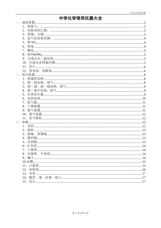 中学化学常用仪器大全