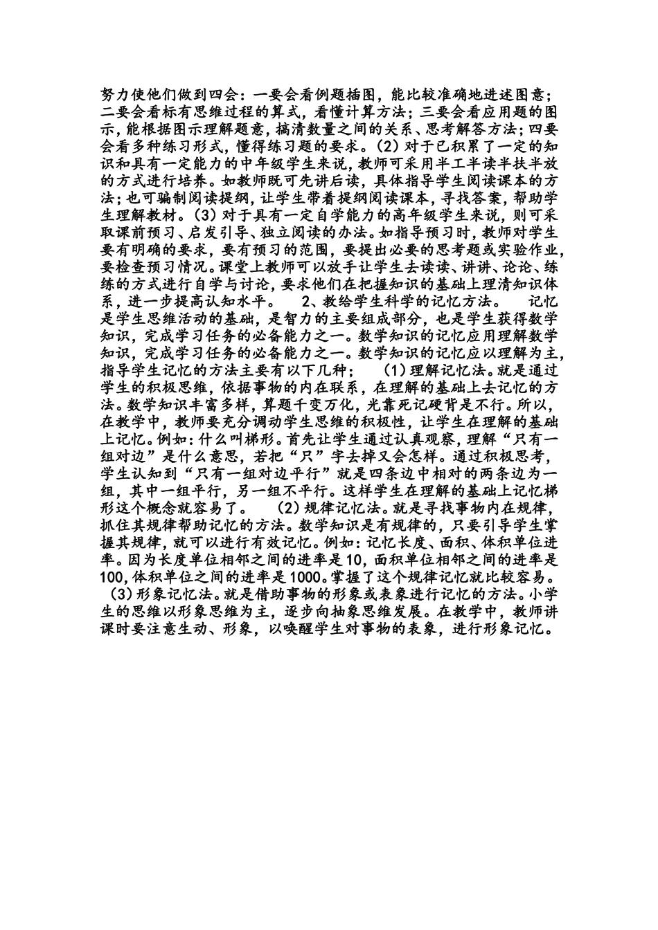 浅谈小学数学学习方法_第2页