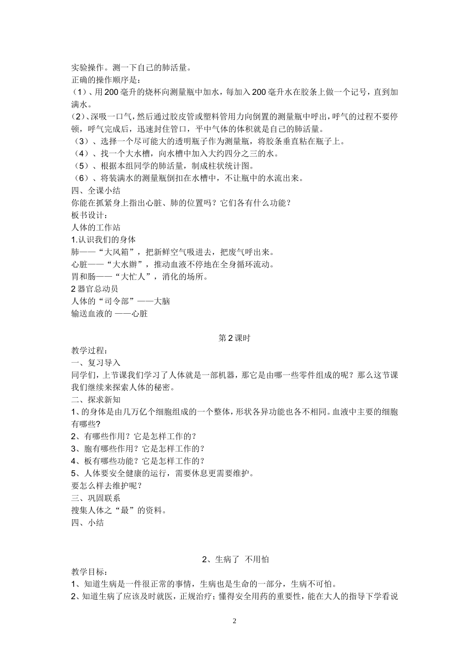 小学生五年级生命与健康常识全套教案_第2页