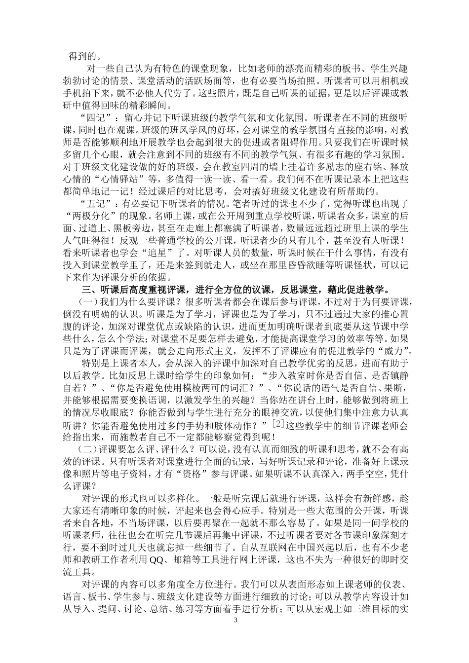 如何提高听课效率浅谈_第3页