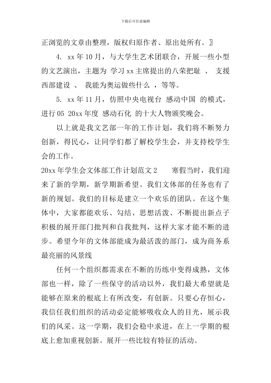 2020年学生会文体部工作计划_第2页