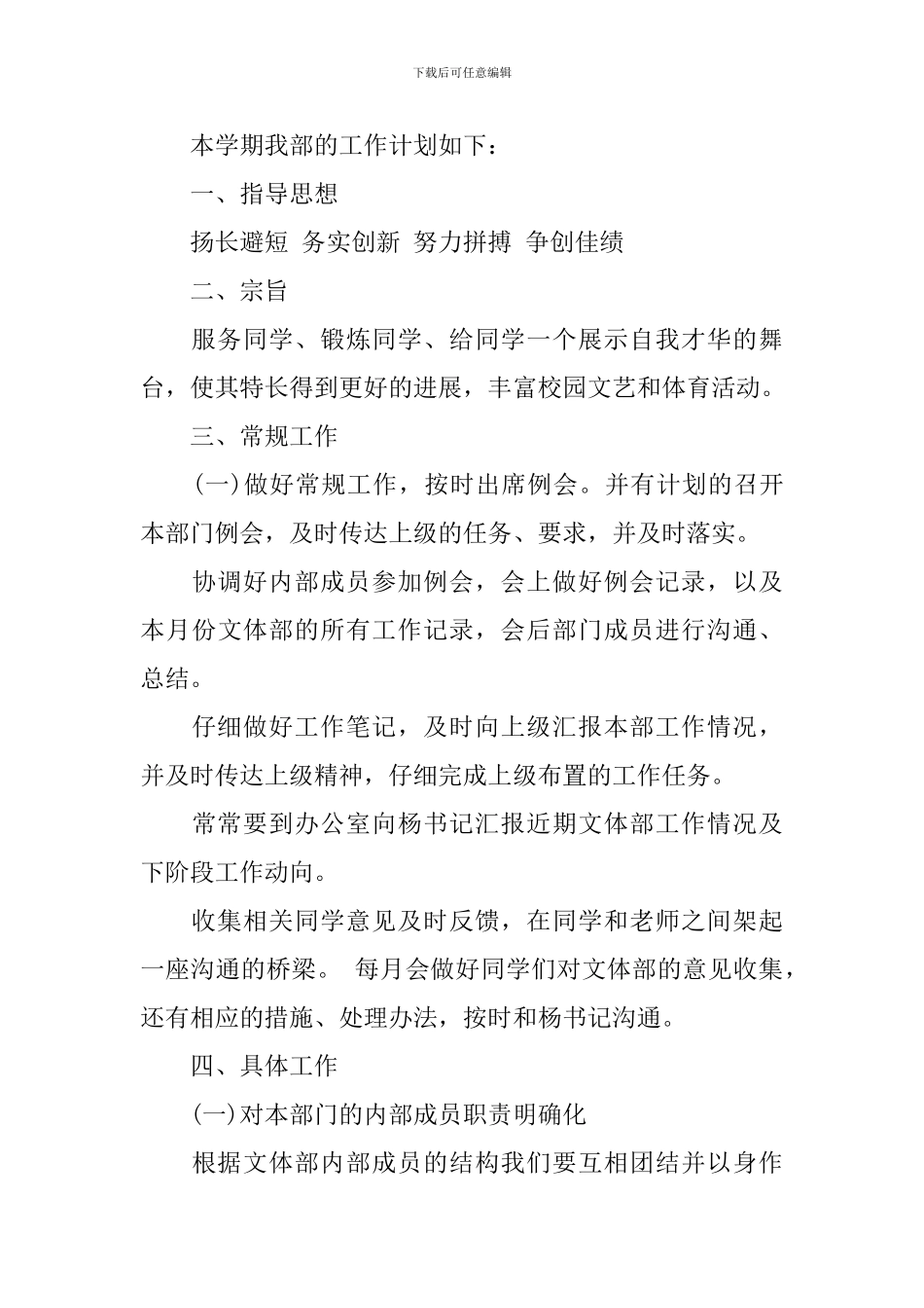 2020年学生会文体部工作计划_第3页