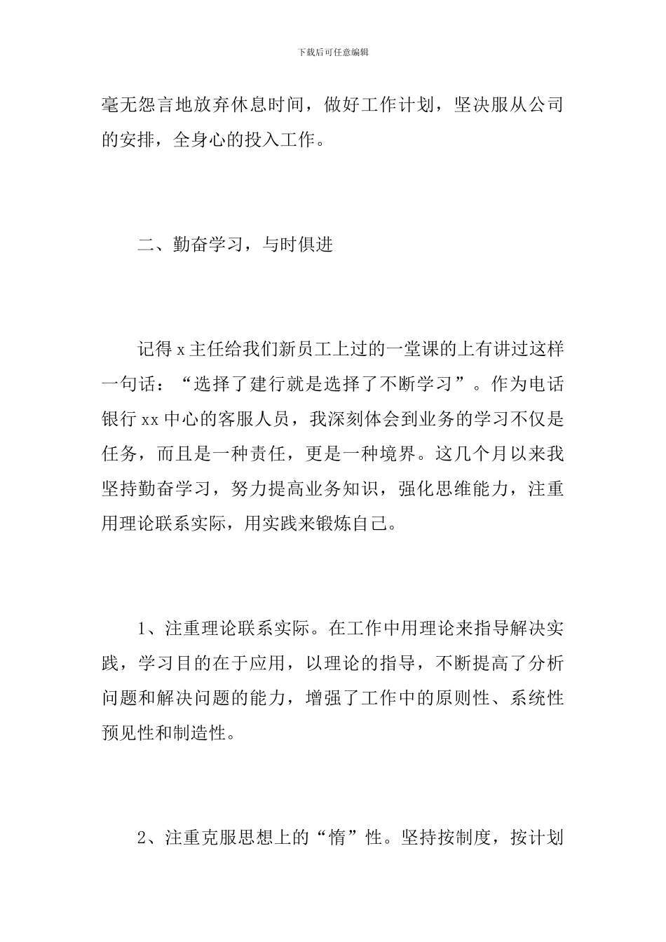 2020年公司客服工作总结_第2页