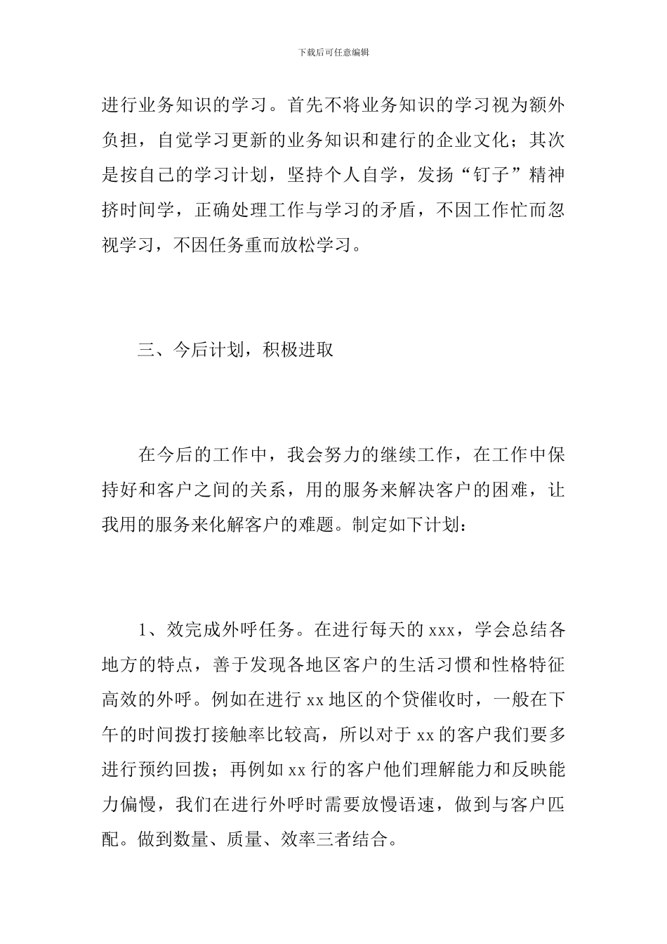 2020年公司客服工作总结_第3页