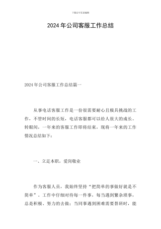 2020年公司客服工作总结