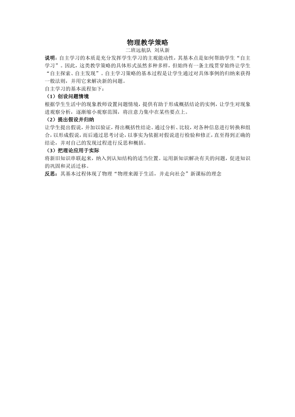 物理教学策略_第1页