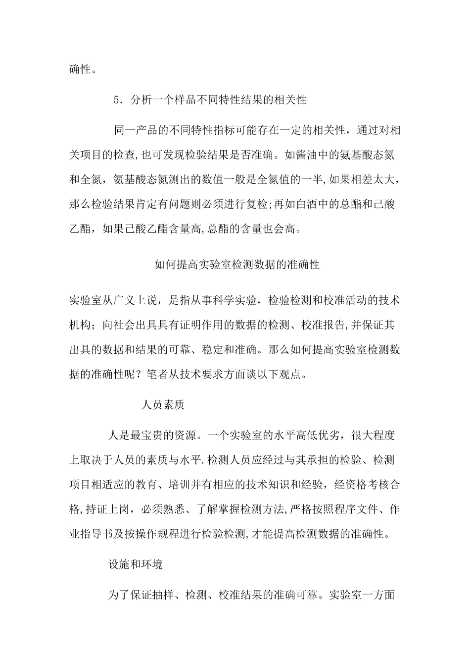 实验室检测结果的质量控制方法_第3页