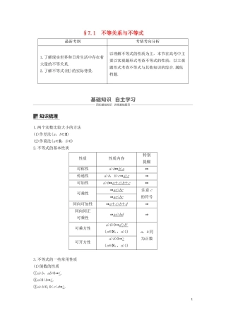 高考数学大一轮复习 第七章 不等式、推理与证明 7.1 不等关系与不等式教案 理（含解析）新人教A版-新人教A版高三全册数学教案