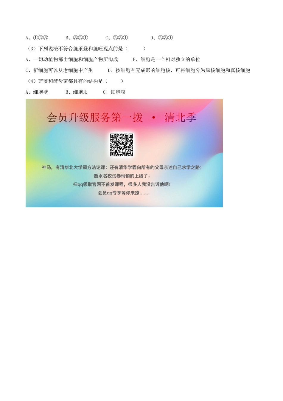 高中生物 1.1 多种多样的细胞导学案（1）北师大版必修1-北师大版高一必修1生物学案_第3页