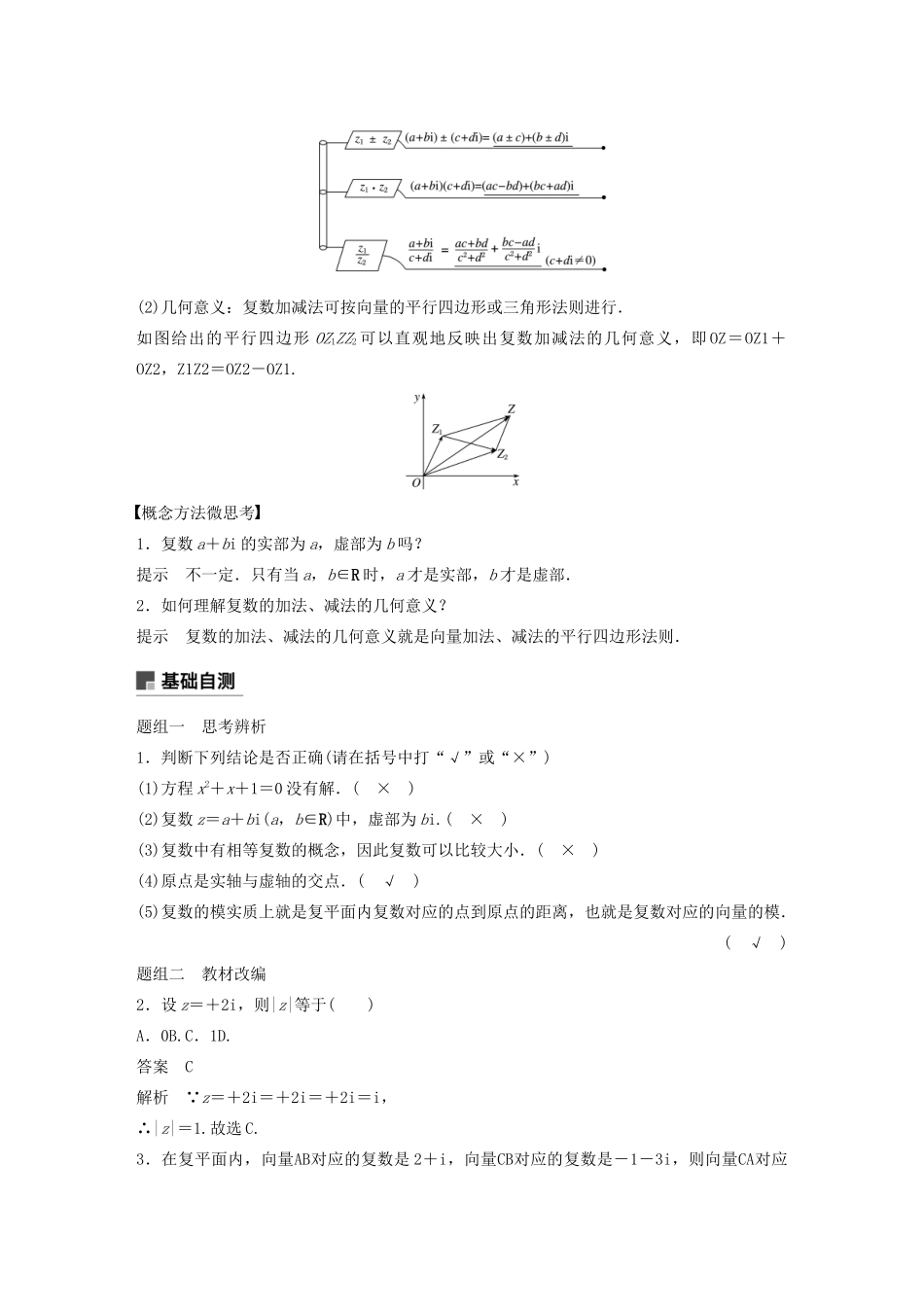 高考数学大一轮复习 第五章 平面向量与复数 5.5 复数教案 文（含解析）新人教A版-新人教A版高三全册数学教案_第2页