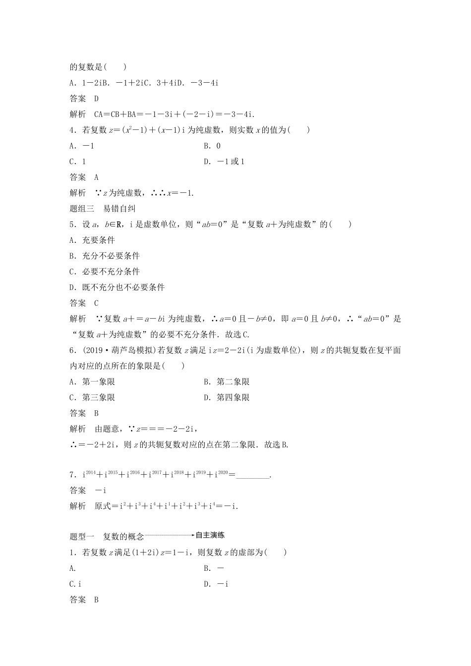 高考数学大一轮复习 第五章 平面向量与复数 5.5 复数教案 文（含解析）新人教A版-新人教A版高三全册数学教案_第3页